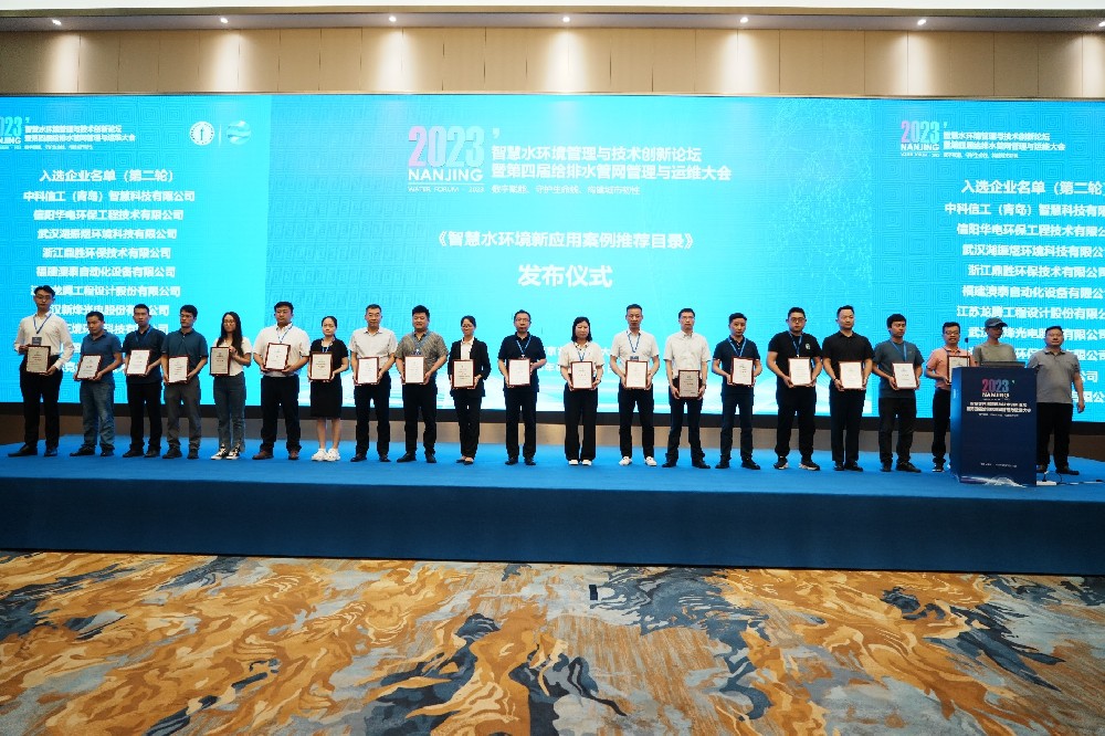 中华环保联合会《智慧水环境创新应用案例推荐目录》正式发布